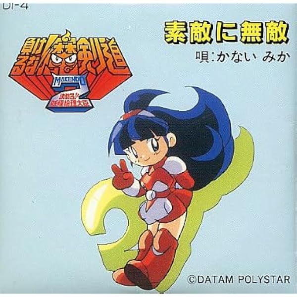 負けるな!魔剣道 (ホビ-ジャパンコミックス) | 吉田ひろゆき |本